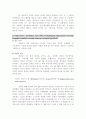 제2언어습득 분야에 있어서의 어휘 습득에 대한 연구 5페이지