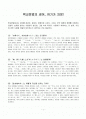 일본어 - 학교문법의 경어, 여기가 의문,  1페이지
