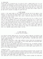 SCM(supply chain management. 공급망 관리) _ 유통SCM _ 편의점 등 7페이지