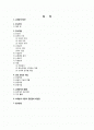 교류분석 상담의 이론과 실제 2페이지
