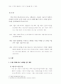  마케팅 전략적 사고의 중요성 5페이지