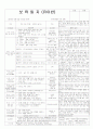 평가인증 통과한 만3세 3월 5째주 우리반과친구 : 안전하게 놀아요 5페이지