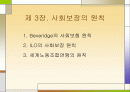 [사회보장론]사회보장의 원칙 1페이지