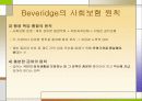[사회보장론]사회보장의 원칙 3페이지
