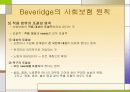 [사회보장론]사회보장의 원칙 4페이지