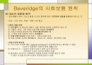 [사회보장론]사회보장의 원칙 5페이지