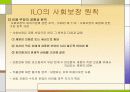 [사회보장론]사회보장의 원칙 8페이지