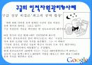 구글인적자원관리 8페이지
