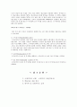 투자분석기법과 기업의 가치 극대화의 연관관계 4페이지