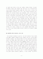 [인간]세대차이 6페이지