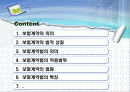 보험계약법 5절 보험계약과 보험계약법의 특징  2페이지
