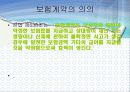 보험계약법 5절 보험계약과 보험계약법의 특징  3페이지