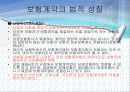 보험계약법 5절 보험계약과 보험계약법의 특징  6페이지