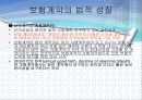 보험계약법 5절 보험계약과 보험계약법의 특징  9페이지