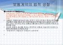 보험계약법 5절 보험계약과 보험계약법의 특징  10페이지