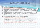 보험계약법 5절 보험계약과 보험계약법의 특징  12페이지