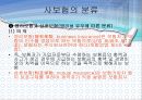 보험계약법 5절 보험계약과 보험계약법의 특징  15페이지