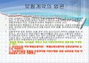 보험계약법 5절 보험계약과 보험계약법의 특징  20페이지