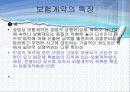 보험계약법 5절 보험계약과 보험계약법의 특징  21페이지