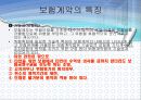 보험계약법 5절 보험계약과 보험계약법의 특징  23페이지