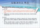 보험계약법 5절 보험계약과 보험계약법의 특징  24페이지