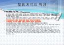 보험계약법 5절 보험계약과 보험계약법의 특징  25페이지