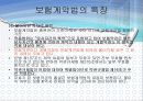 보험계약법 5절 보험계약과 보험계약법의 특징  26페이지