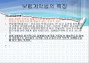 보험계약법 5절 보험계약과 보험계약법의 특징  27페이지