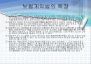 보험계약법 5절 보험계약과 보험계약법의 특징  28페이지