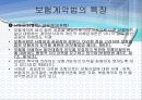 보험계약법 5절 보험계약과 보험계약법의 특징  29페이지