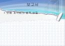 보험계약법 5절 보험계약과 보험계약법의 특징  30페이지