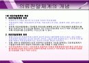 건강보험 (14장 의료전달체계)  3페이지