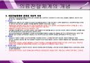 건강보험 (14장 의료전달체계)  4페이지