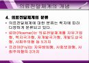 건강보험 (14장 의료전달체계)  5페이지