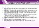 건강보험 (14장 의료전달체계)  7페이지