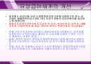건강보험 (14장 의료전달체계)  10페이지