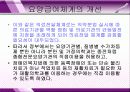 건강보험 (14장 의료전달체계)  11페이지