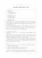 유동비율의 개념과 활용 및 효과 1페이지