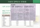 현대사회의과제(고대녀를 통한 대학문제) 10페이지