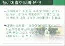 현대사회의과제(고대녀를 통한 대학문제) 23페이지