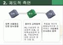 현대사회의과제(고대녀를 통한 대학문제) 25페이지