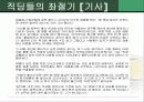 현대사회의과제(고대녀를 통한 대학문제) 27페이지