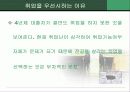 현대사회의과제(고대녀를 통한 대학문제) 39페이지