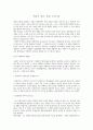 범죄의 원인 1페이지