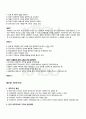 2010년 1학기 한국사회문제 기말시험 핵심체크 4페이지