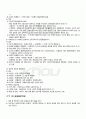 2010년 1학기 문화통합론과 북한문학 기말시험 핵심체크 4페이지