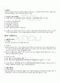 2010년 1학기 소설창작론 기말시험 핵심체크 4페이지