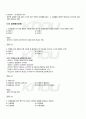 2010년 1학기 아동발달 기말시험 핵심체크 4페이지