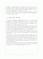 [아프리카]아프리카 경제성장, 진출전략과 향후 전망 11페이지