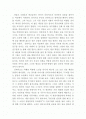 연금술사를 읽고 [독후감/서평] 2페이지